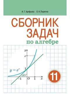 Решеба 10 сборник задач