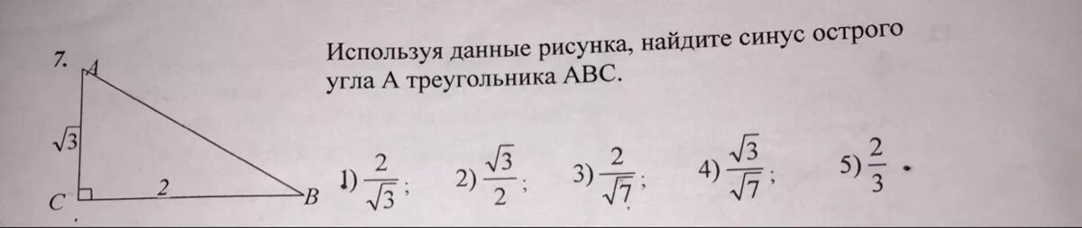 Синус угла а равен 21 5. Найдите синус острого угла. Синус острого угла а треугольника АВС. Используя данные Найдите синус. Синус острого угла a треугольника ABC равен Найдите.