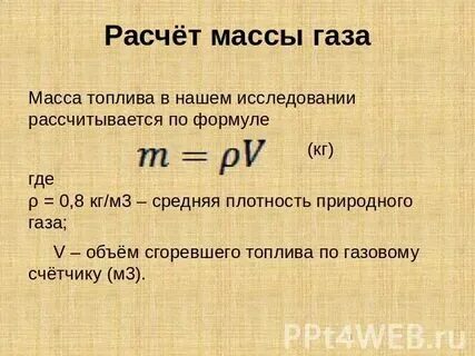 1 м3 газ в кг