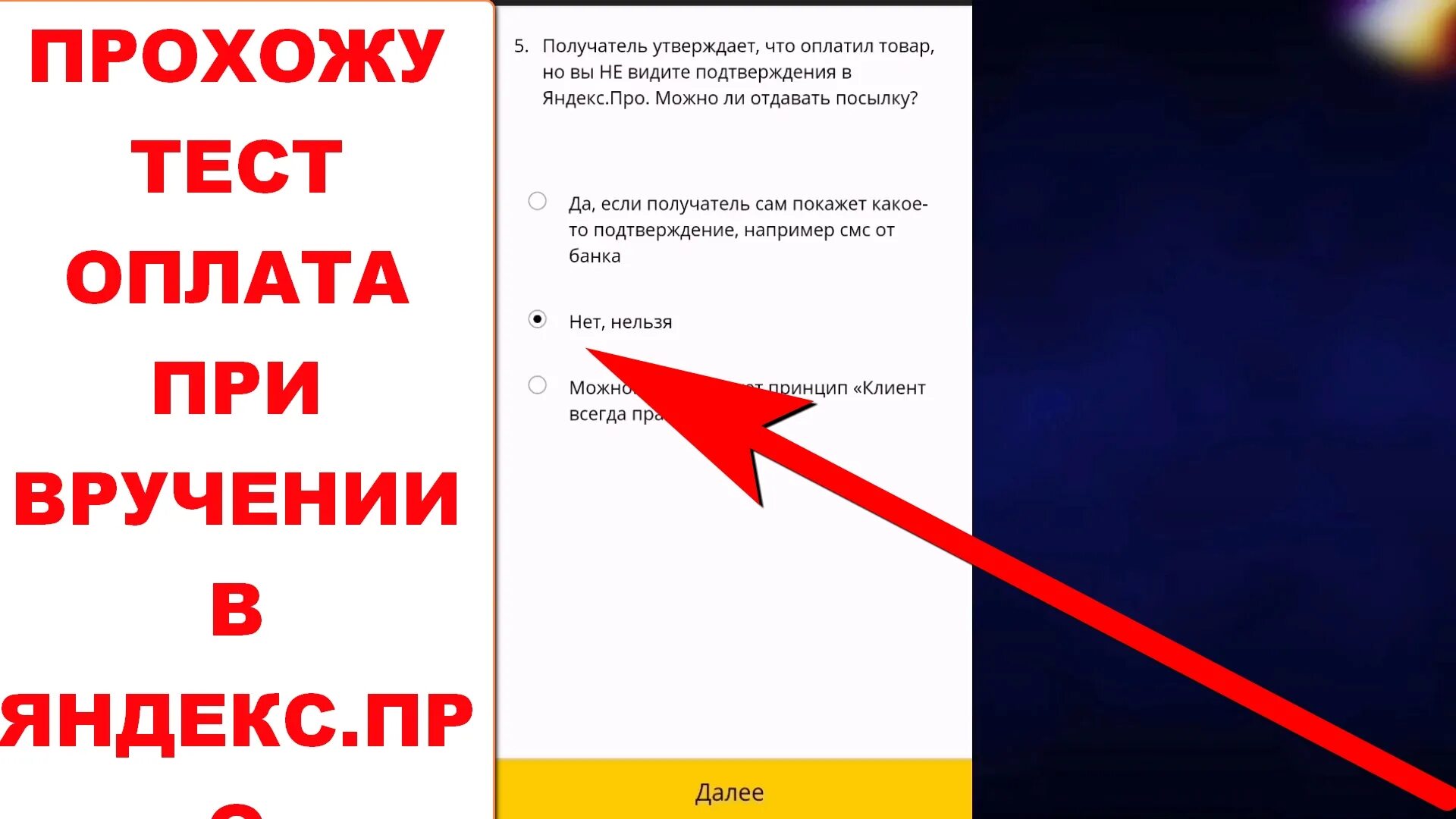 Тест ответы экспресс. Ответы на тест оплата при вручении.