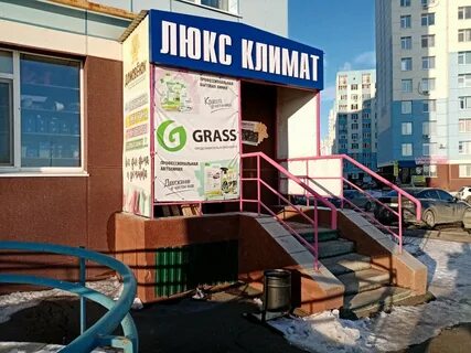 Грасс оренбург