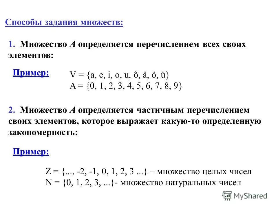 Способы задания множеств. Методы задания множества. Множества способы задания множеств. Способы задания множеств перечисление элементов. Способ задания цвета