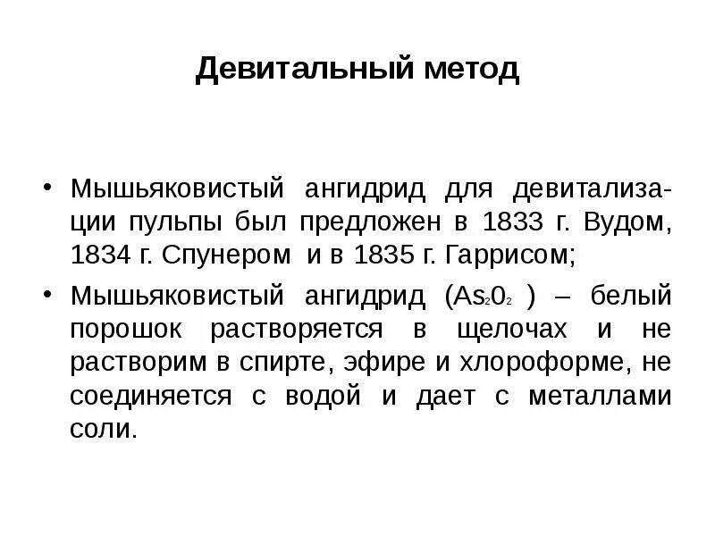 Мышьяковистый ангидрид (as202 ). Методика наложения мышьяковистой ангидрида. Мышьяковый ангидрид формула. Мышьяковистый ангидрид латынь.