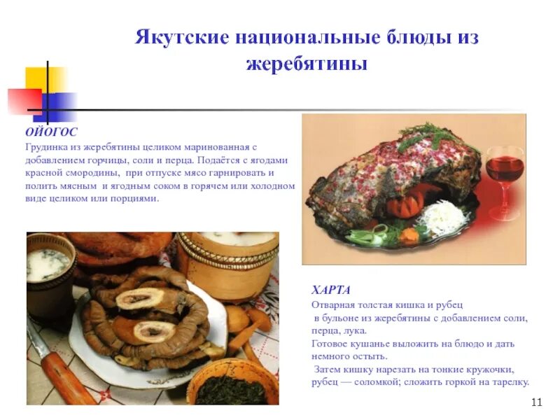 Национальные блюда якутии фото с названиями Якутские блюда национальные фото