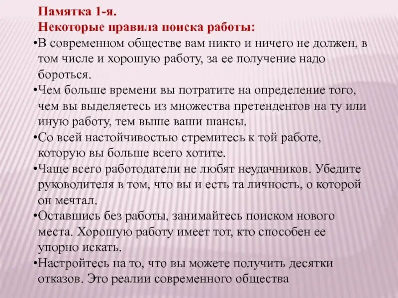 Памятка поиска работы. Советы молодежи по вопросам трудоустройства. Советы молодёжи по вопросам трудоустроцства. Човеты молодёжи по вопросам трудоустройства. Как вести себя если ты безработный памятка