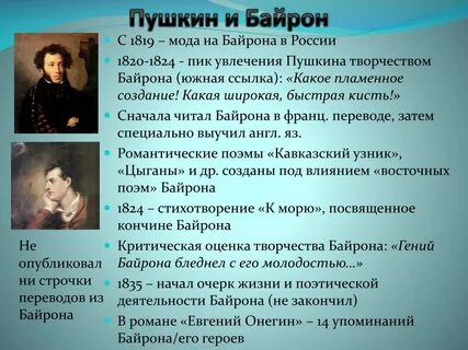 Увлечения онегина в романе