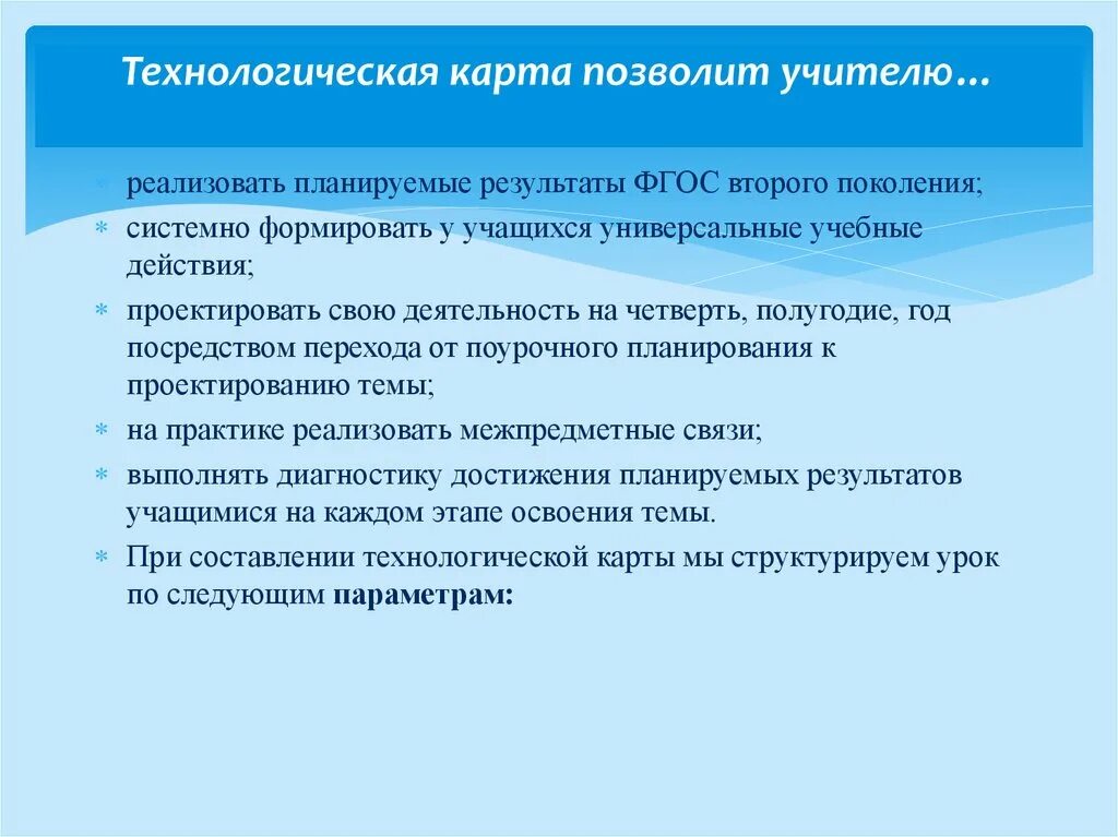 Планируемые Результаты урока по ФГОС. Планируемые Результаты по технологической карте. Планируемые Результаты в технологической карте урока. Технологическая карта проекта в начальной школе. Планируемые результаты этапа урока