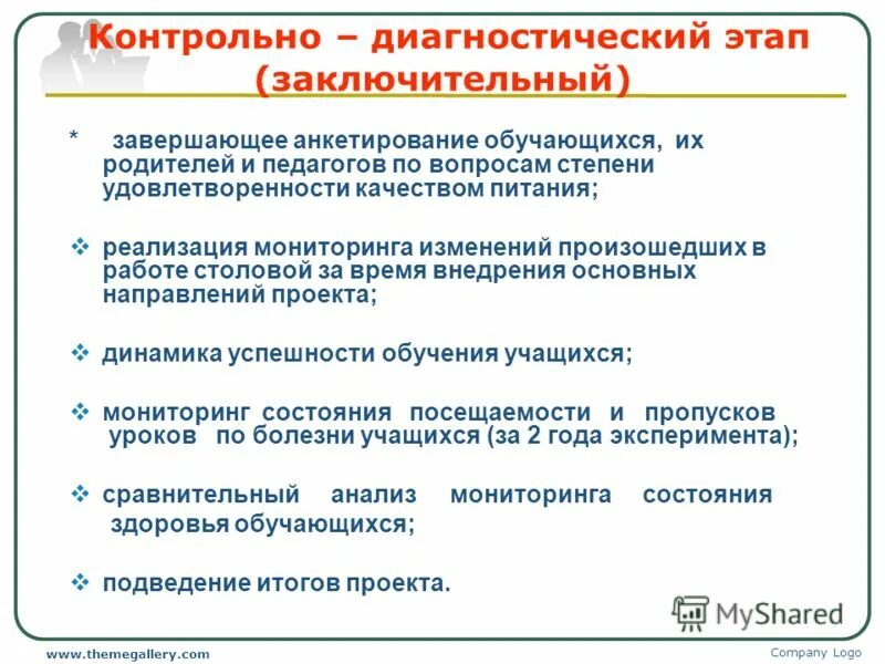 Этапы диагностической деятельности