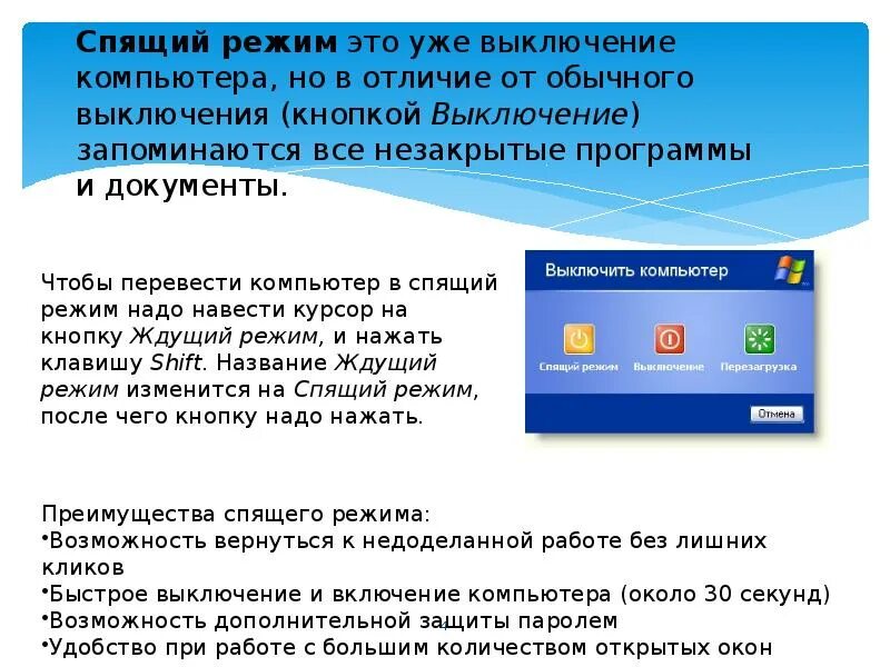 Что означает отключение. Спящий режим на компьютере. Спящий режим Windows. Выключение компьютера Windows. Режим сна виндовс.