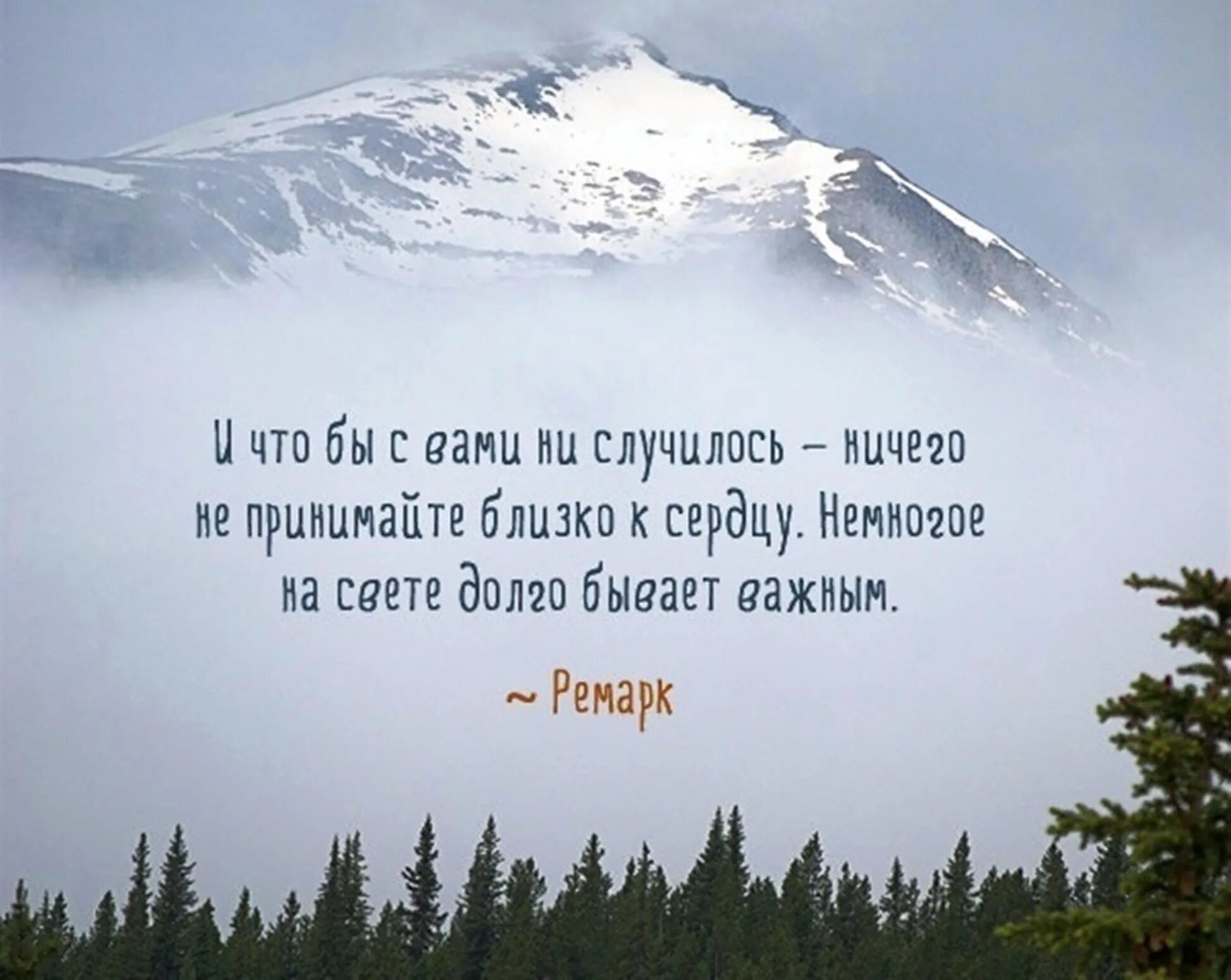 Видите ничего не происходит. Высказывания про горы. Цитаты про горы. Афоризмы про горы. Высказывания о природе.