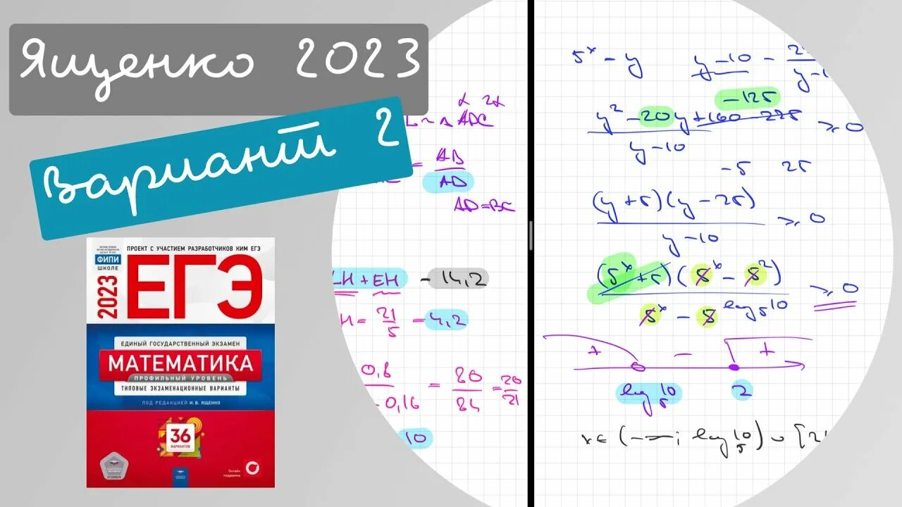 Ященко вариант 16 профильный уровень. Егэ профильная математика 2023 ященко. ященко егэ 2023 математика профиль. ященко егэ 2023 математика профиль 36 вариантов. сборник егэ 2023 математика профиль.