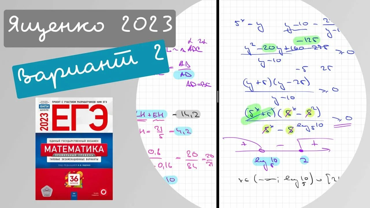 Сборник егэ 2023 математика профиль