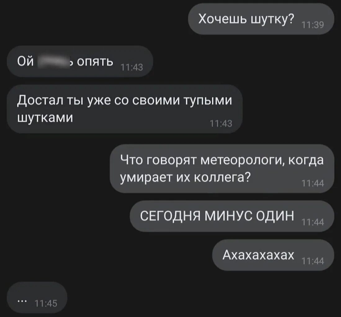 1 шутку хочешь