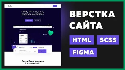Верстка простого сайта