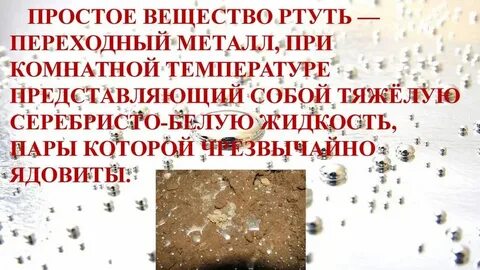 Ртуть в каком агрегатном состоянии находится вещество