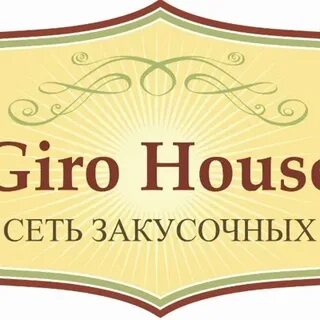Гиро хаус