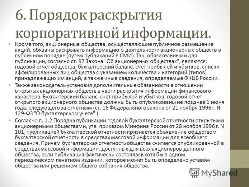 Кроме информации. Правовой режим секрета производства ноу-хау. раскрытие информации акционерными обществами. инсайдерская информация. что относится к инсайдерской информации.