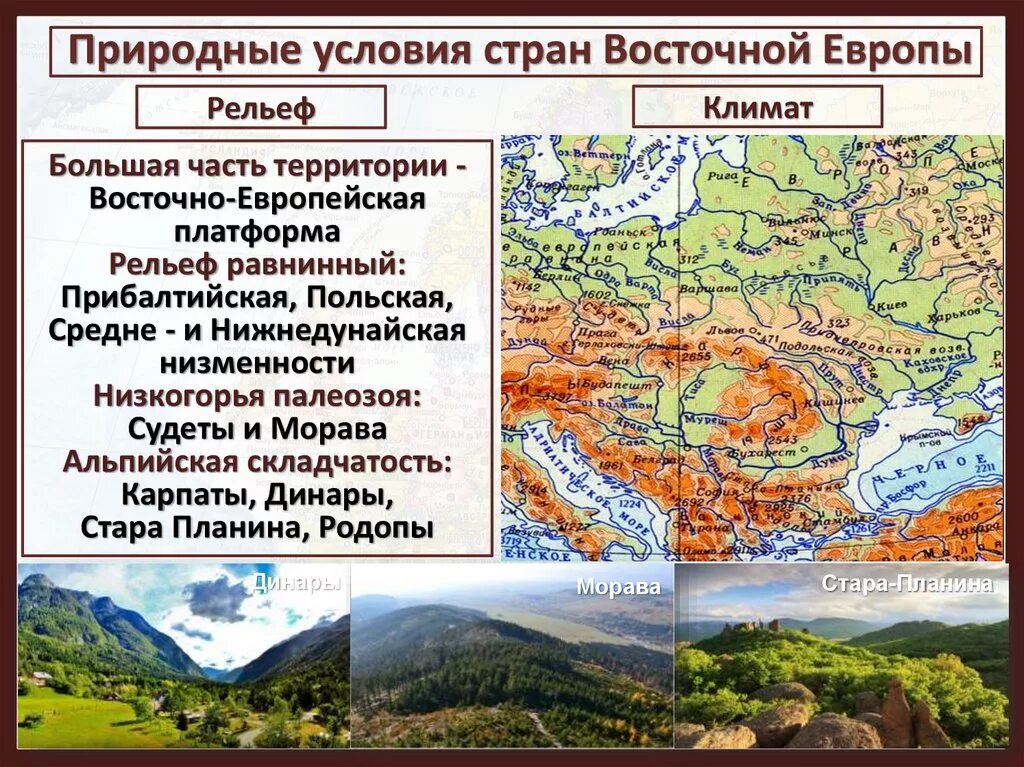 Урок восточная европа