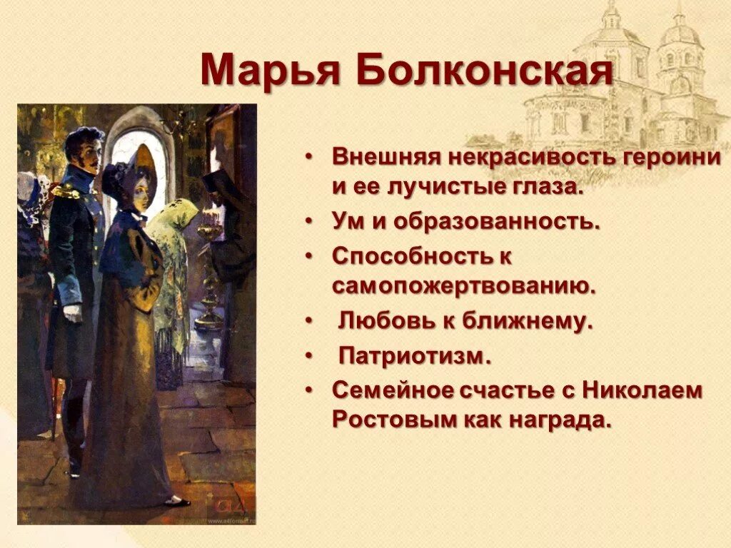 Образ события. Характер Марии Болконской в романе. Мария Болконская характеристика в романе война и мир. Княжна Марья Болконская образ. Внешность Марья Болконская в романе война и мир.