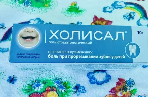 Холисал гель отзывы при стоматите