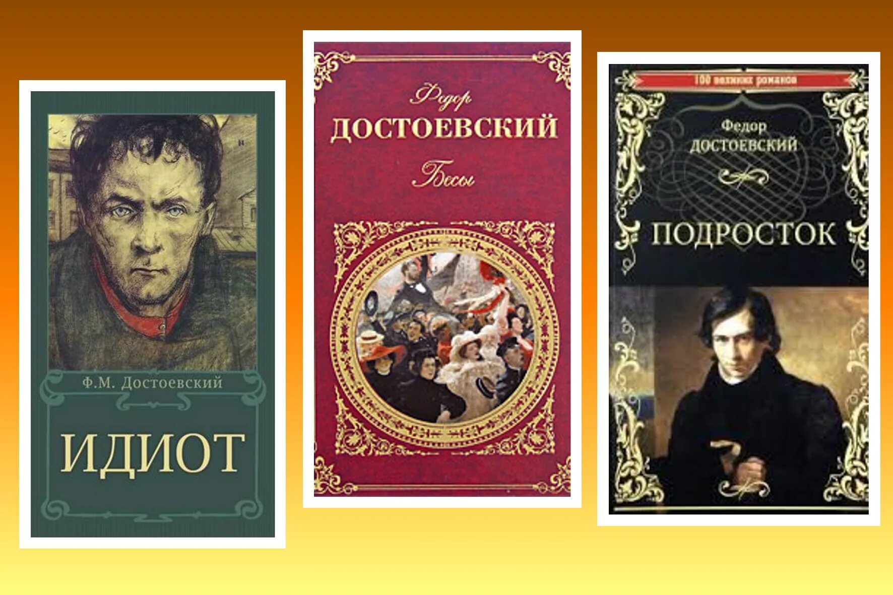 Герои ф м достоевского огэ. Достоевский книги. Достоевский братья Карамазовы обложка. Фёдор Достоевский книги. Книги Достоевского картинки.