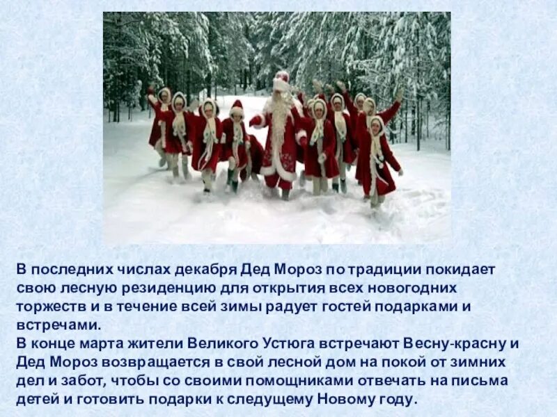 Почему появляется мороз. Откуда родом дед мороз. краткое сообщение на тему откуда появился дед моро. новый год определение. откуда появился дед мороз исламская версия.