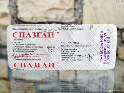 Спазган от чего таблетки помогают отзывы