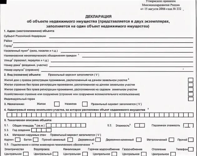 Декларация объекта