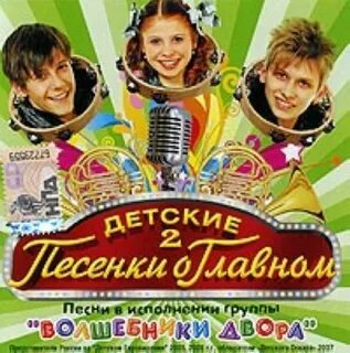 Волшебники двора детство текст песни