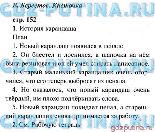 Литература 6 класс страница 167 вопросы. Литературное чтение 2 класс учебник 2 часть стр 4.