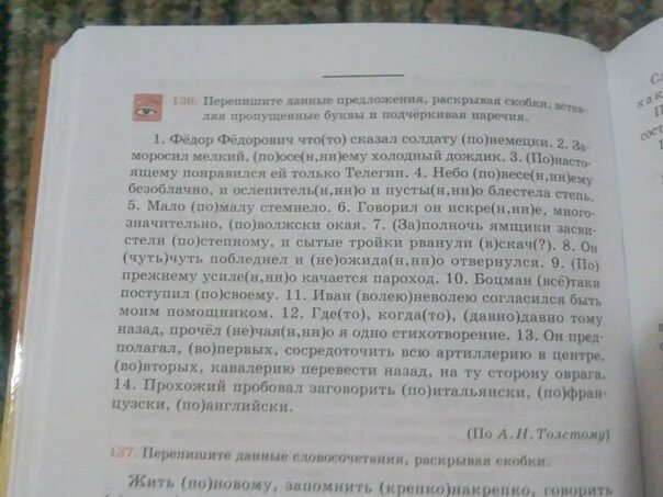 Фёдор Фёдорович что то сказал солдату по-немецки. Перепишите данные предложения. Фёдор Фёдорович что-то сказал солдату по-немецки упражнение 136. Федер Федерович что то сказал солдату.