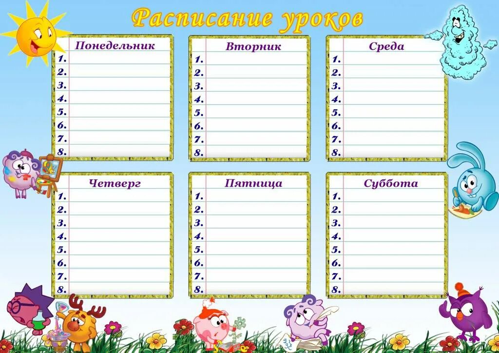 Расписание ребенку в школу. Расписание уроков. Расписание уроков шаблон. Таблица для расписания уроков. Расписание уроков Смешарики.