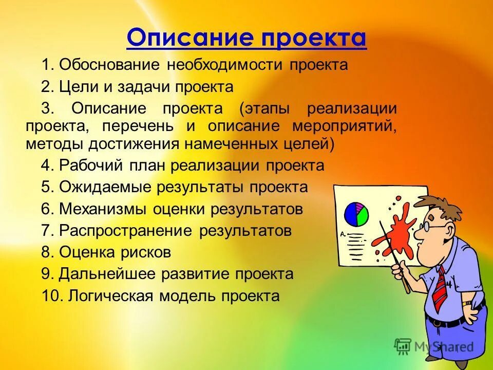 Проектная работа 9 класс презентация. Описание проекта. Краткое описание проекта. Презентация проекта. Проекта описание презентации.