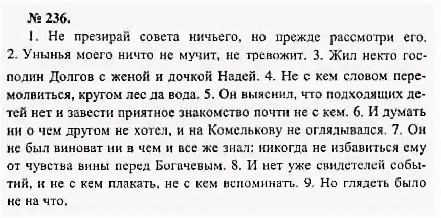 Не презирай совета ничьего. Не презирай совета ничьего но прежде рассмотри его значение. Не презирай совета ничьего, но прежде. Гдз пособие Розенталь.