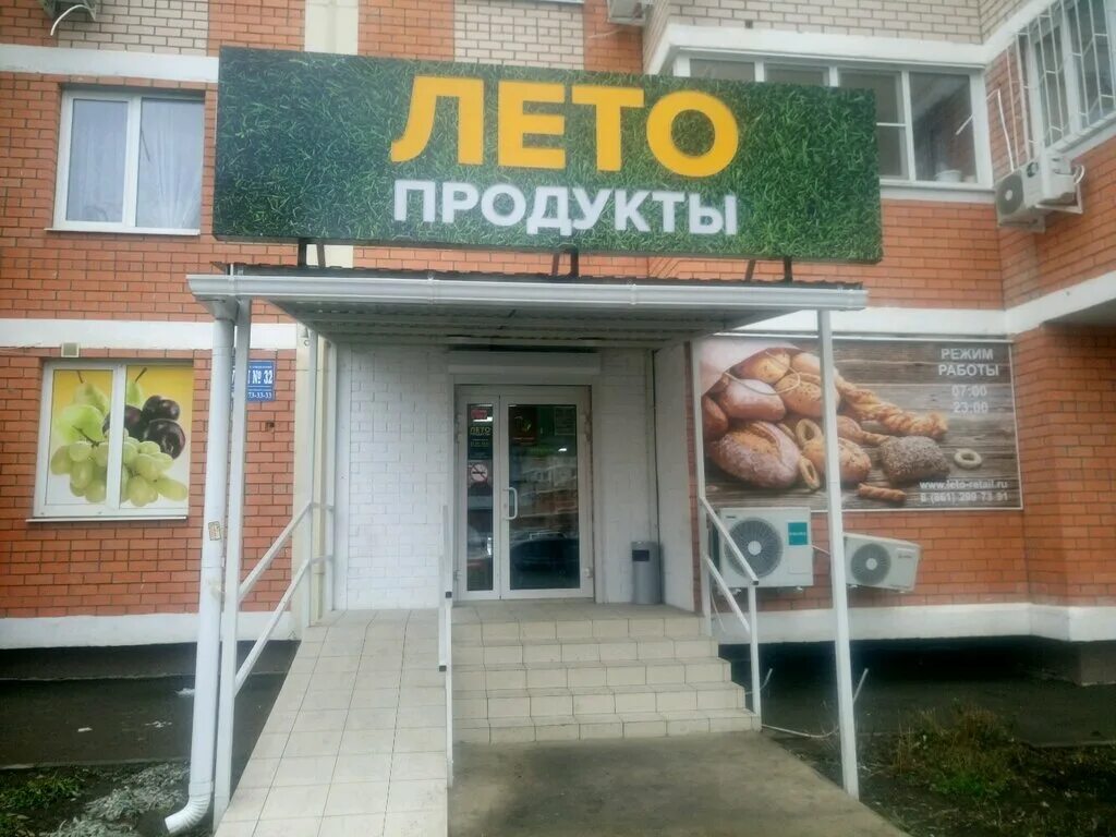 садовый центр летто краснодар. супермаркет лето. магазин лето майкоп. планета лета пятигорск садовый центр. садовый центр летто на соколова краснодар.