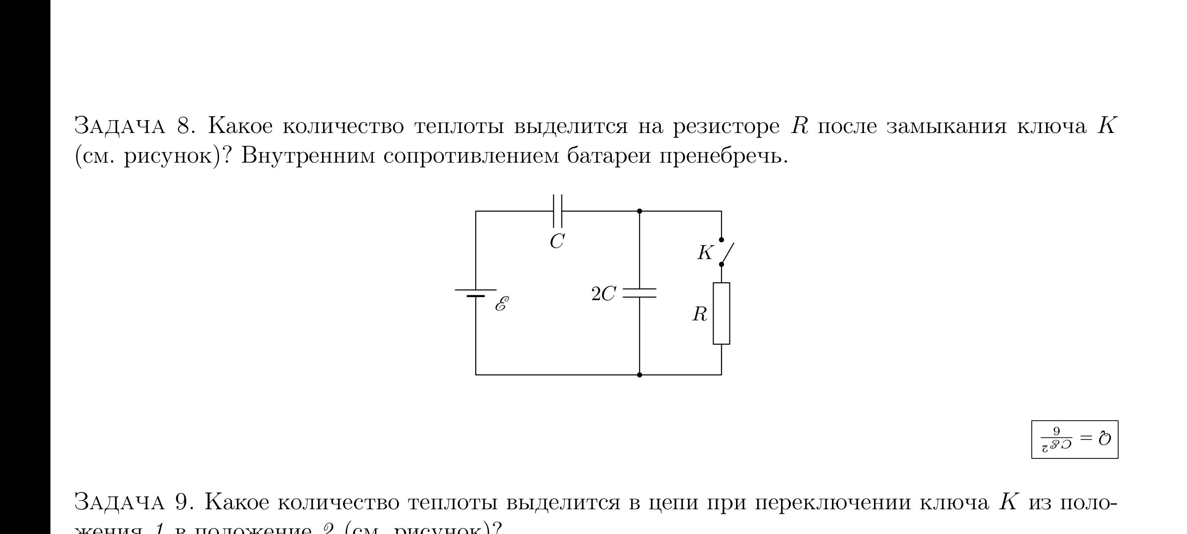 Наименьшее количество теплоты выделится на резисторе. Количество теплоты выделяющееся на резисторе. Тепло выделившееся на резисторе. Выделение тепла на резисторе. Какое количество теплоты выделится на резисторе.