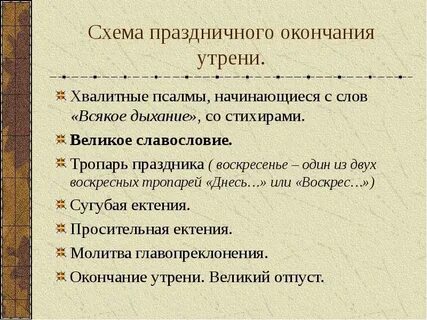 Утрень это