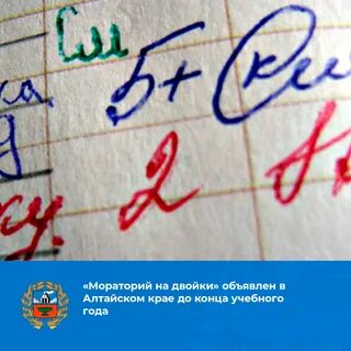 Помни получила двойку