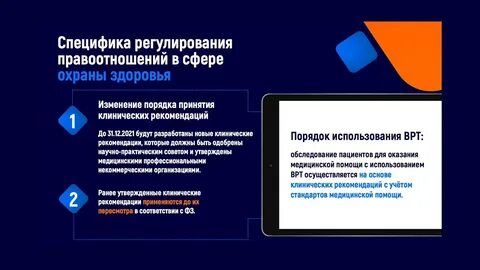 Правовое регулирование отношений в сфере здравоохранения
