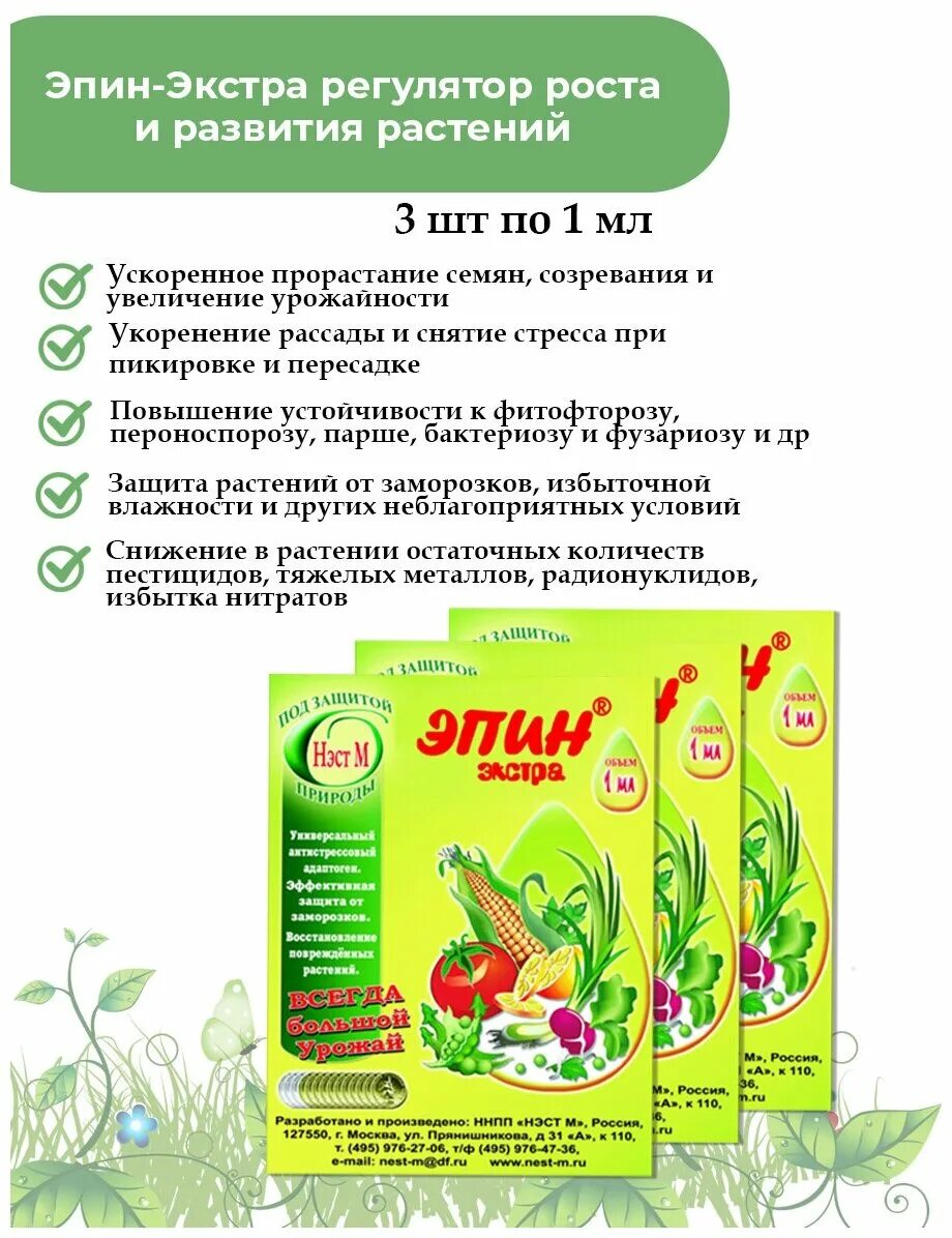 эпин-экстра 1мл. эпин 50 мл. эпин экстра. эпин-экстра "нэст м" 1мл. эпин-экстра 1мл пакет.