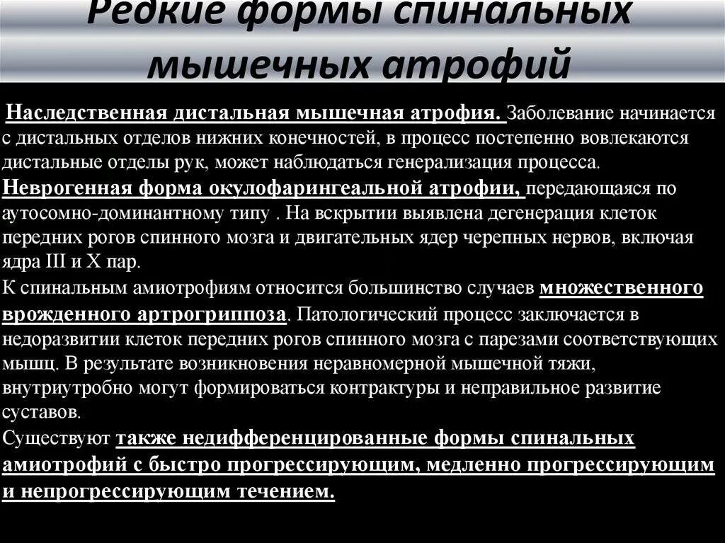 Симптомы спинальной мышечной