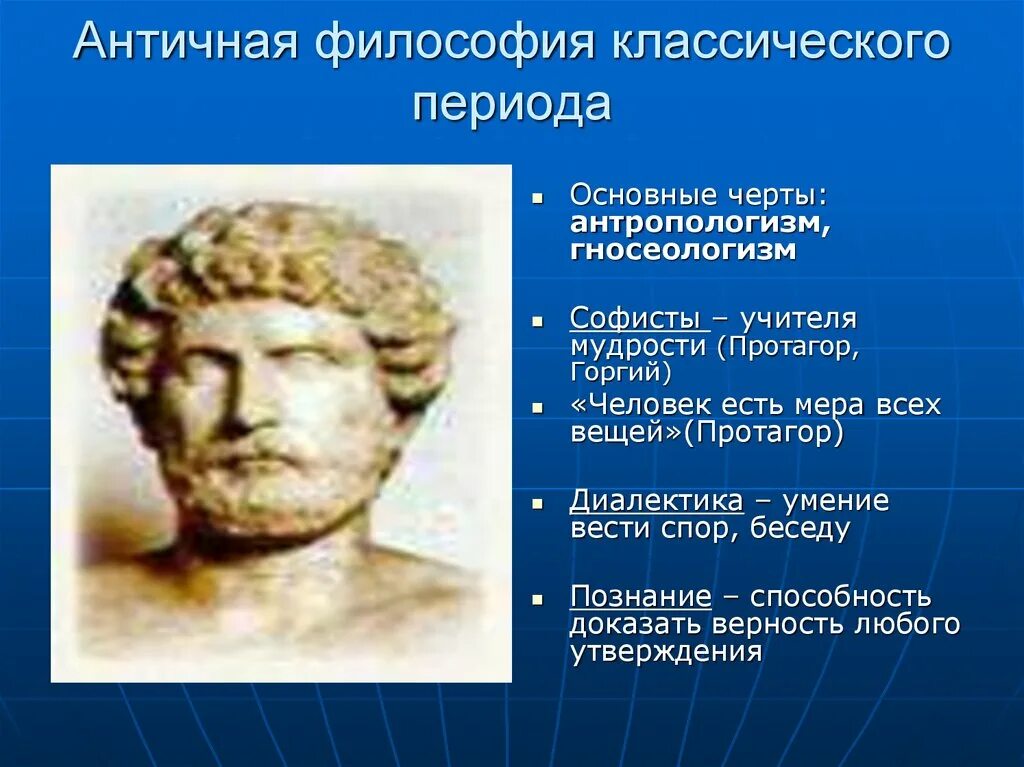 Философы античности. Классический период философии. Классическая античная философия. Классический период античной философии. Классическая философия античности.