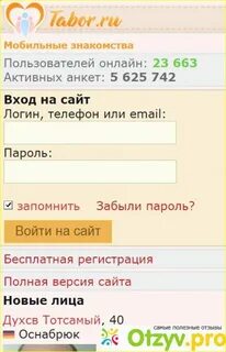 Сайт табор новокузнецк