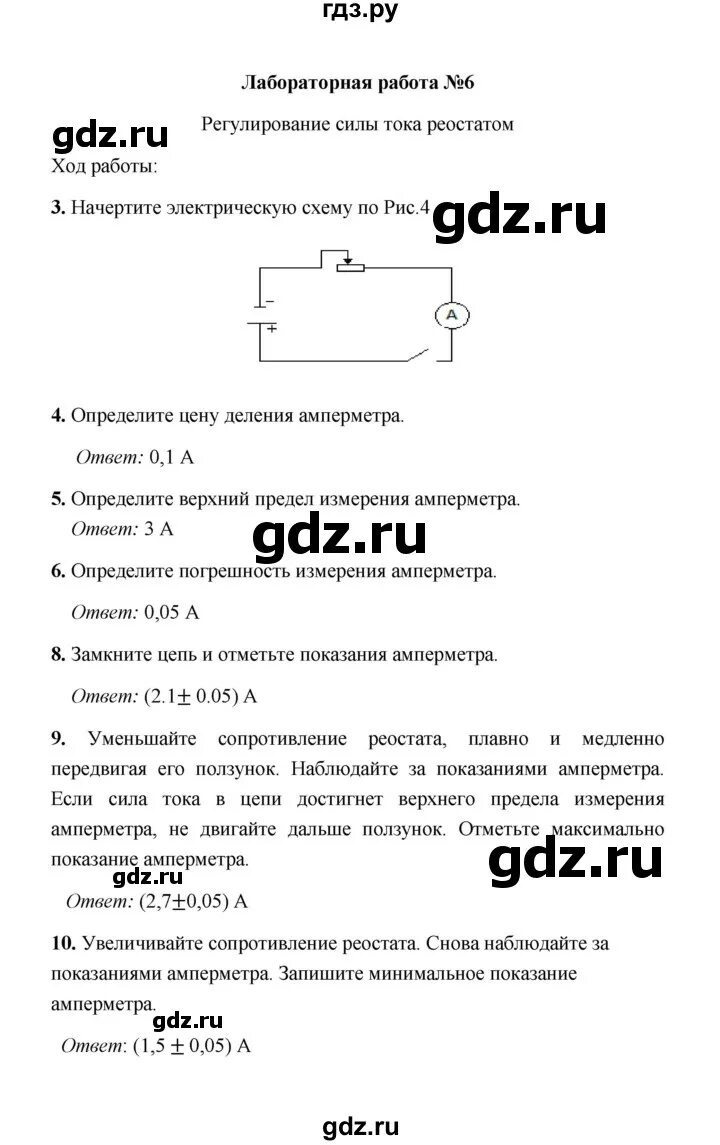 Физика 7 класс минькова лабораторная тетрадь