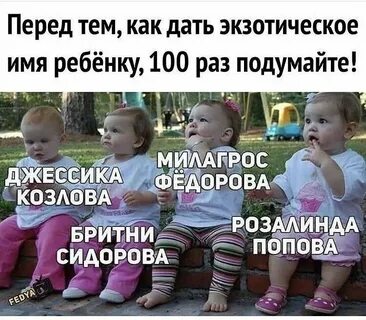 Самые веселые имена