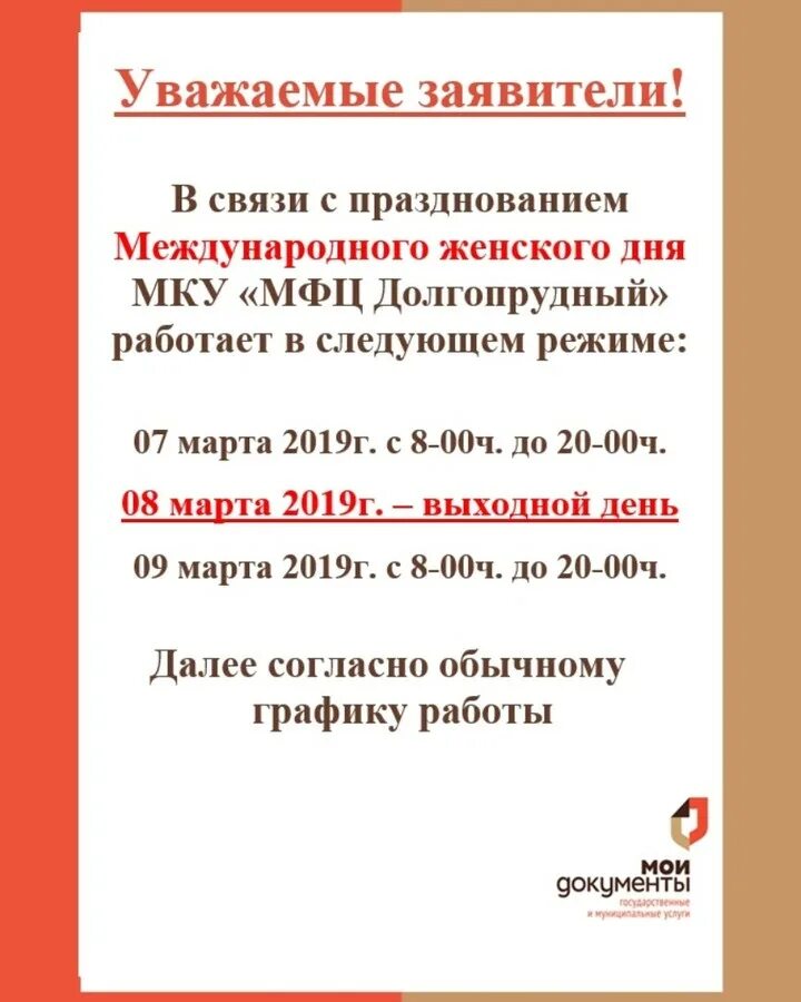 Долгопрудный мфц адрес график работы. Как работает мфц в долгопрудном сегодня. График работы мфц в долгопрудном. Мфц долгопрудный телефон прямой. График работы мфц в долгопрудном.