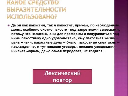 Какое средство выразительности используется человек