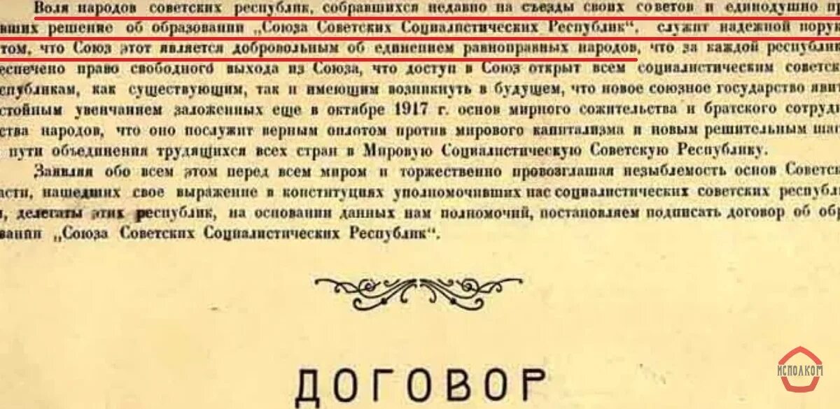 Договор об образовании СССР лица. Доверительный имущественный счет гражданина СССР. Фидуциарные счета советских граждан.