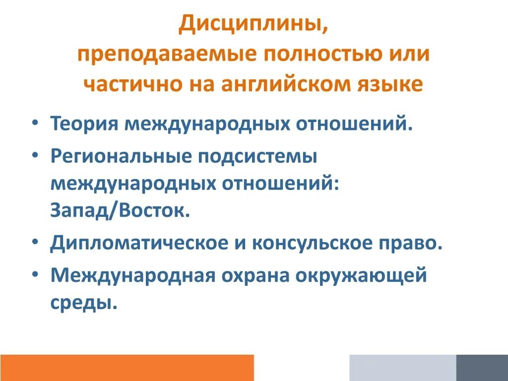 Что сдавать на международные отношения. Преподаваемые дисциплины. международные отношения дисциплины. региональные подсистемы международных отношений. дисциплина преподавания.