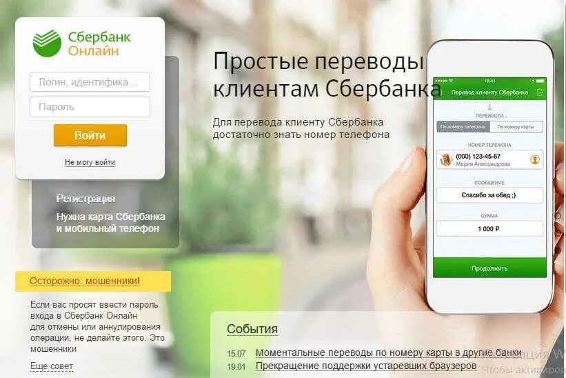 Sberbank ru download. Сбербанк. Интернет банк Сбербанк. Сбербанк личный кабинет.